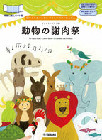 Saint-Saens's Carnival of the Animals - Page-Turn-Free: Piano Duet - Sheet Music Book