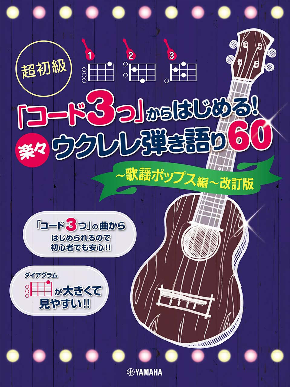 Strum and Sing Ukulele: 60 J-POP Songs with 3+ Chords: Vocal and Guitar - Sheet Music Book