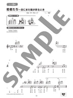 Strum and Sing Ukulele: 60 J-POP Songs with 3+ Chords: Vocal and Guitar - Sheet Music Book