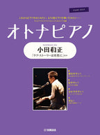 Masakazu Oda Piano Selection: Piano Solo - Sheet Music Book