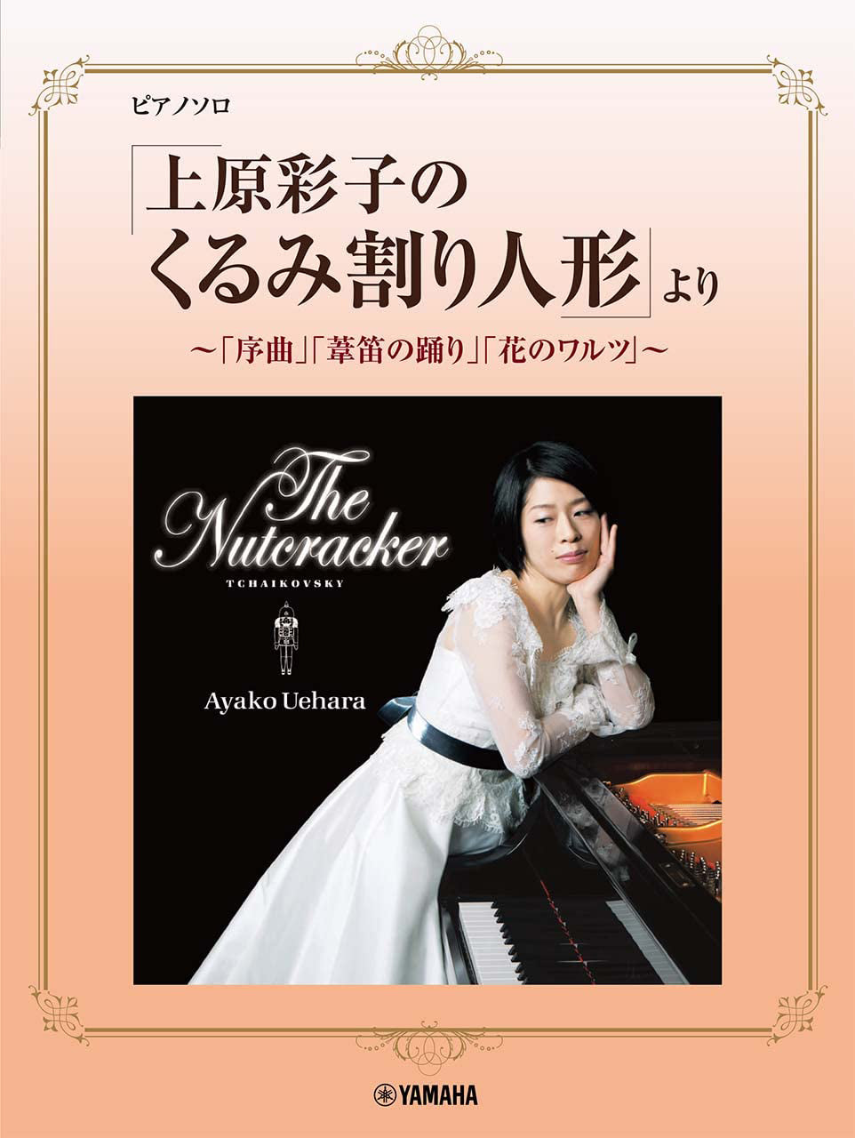 Ayako Uehara arranges 3 Famous Pieces from Tchaikovsky's Nutcracker Suite OP.71a: Piano Solo - Sheet Music Book