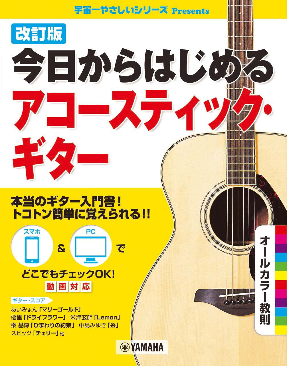 First Acoustic Guitar Book (Revised Edition): Acoustic Guitar Solo - Sheet Music Book