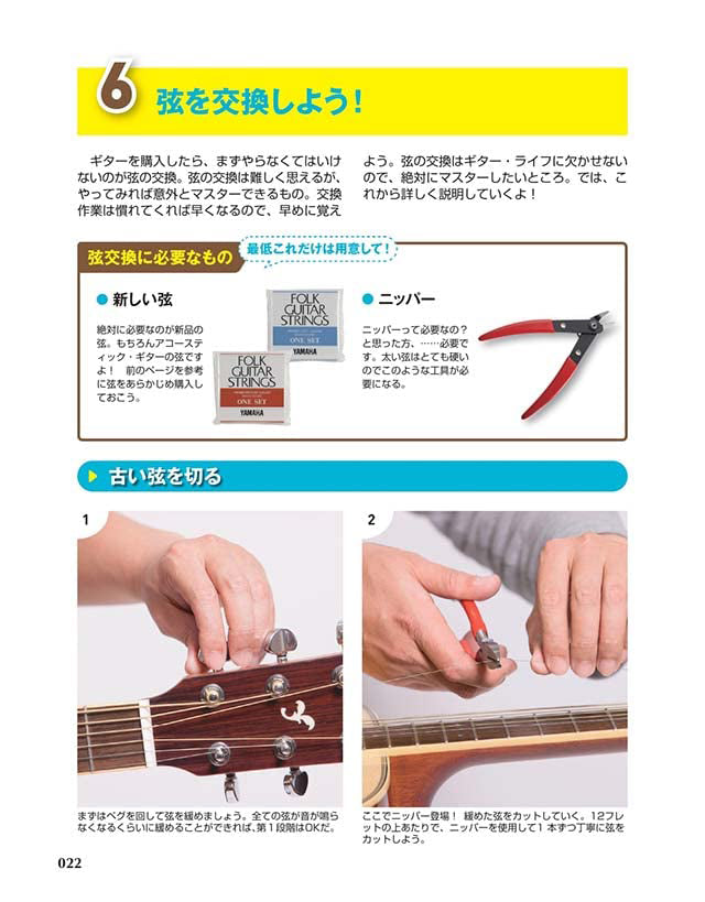 First Acoustic Guitar Book (Revised Edition): Acoustic Guitar Solo - Sheet Music Book