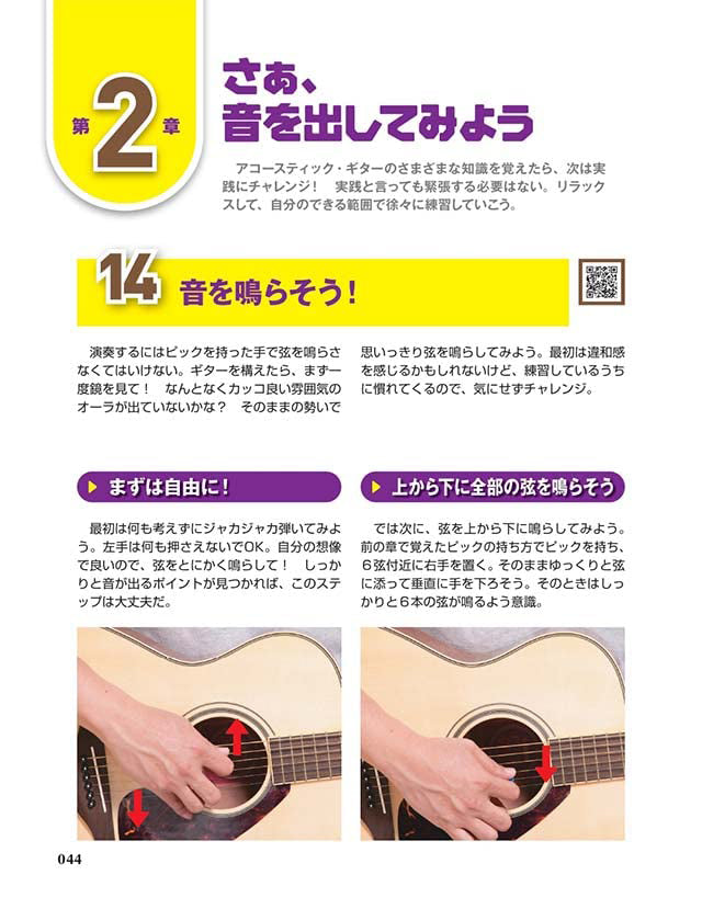 First Acoustic Guitar Book (Revised Edition): Acoustic Guitar Solo - Sheet Music Book