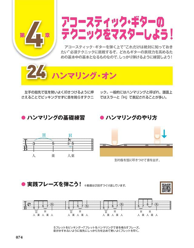 First Acoustic Guitar Book (Revised Edition): Acoustic Guitar Solo - Sheet Music Book