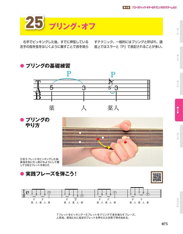 First Acoustic Guitar Book (Revised Edition): Acoustic Guitar Solo - Sheet Music Book
