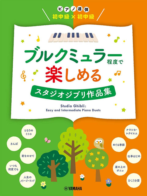 Studio Ghibli Piano Duet Book in Burgmuller Level - Sheet Music Book