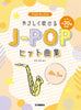 J-POP-Hits für Altsaxophon Solo (Mittelstufe) Notenbuch
