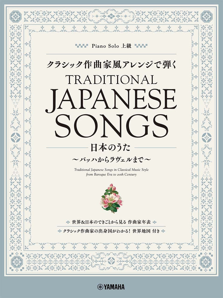 Traditional Japanese Songs in Classical Music Style - from Baroque Era to 20th Century / Piano Solo(Advanced) Sheet Music Book