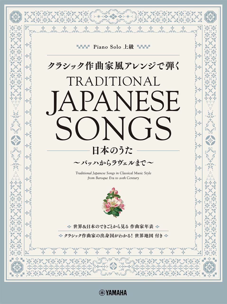 Traditional Japanese Songs in Classical Music Style - from Baroque Era to 20th Century / Piano Solo(Advanced) Sheet Music Book
