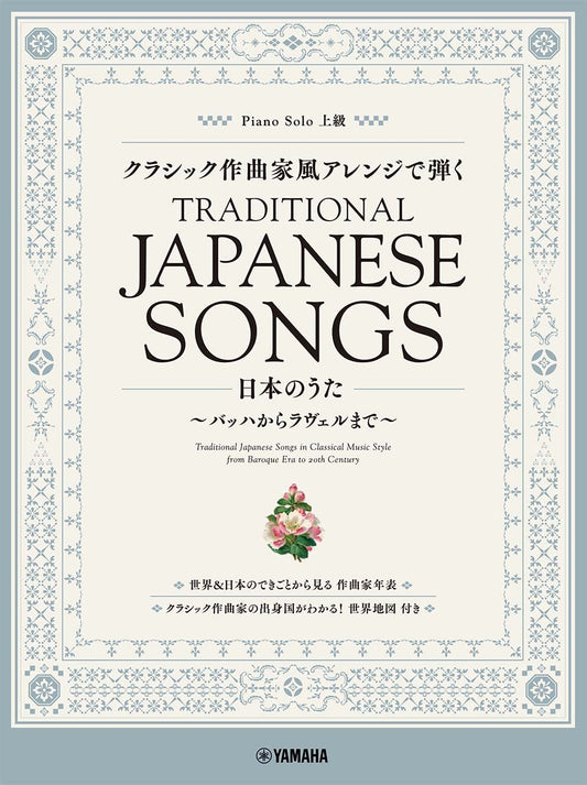 Traditionelle japanische Lieder im klassischen Musikstil – vom Barock bis zum 20. Jahrhundert / Klaviersolo (Fortgeschritten) Notenbuch