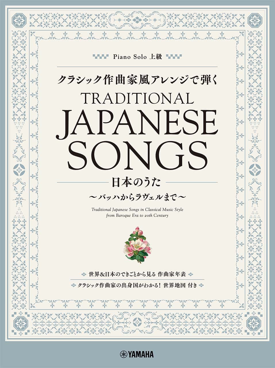 Traditional Japanese Songs in Classical Music Style - from Baroque Era to 20th Century: Piano Solo - Sheet Music Book