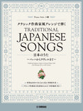 Traditional Japanese Songs in Classical Music Style - from Baroque Era to 20th Century: Piano Solo - Sheet Music Book