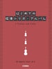 String trio Collection(Upper-Intermediate) Sheet Music Book