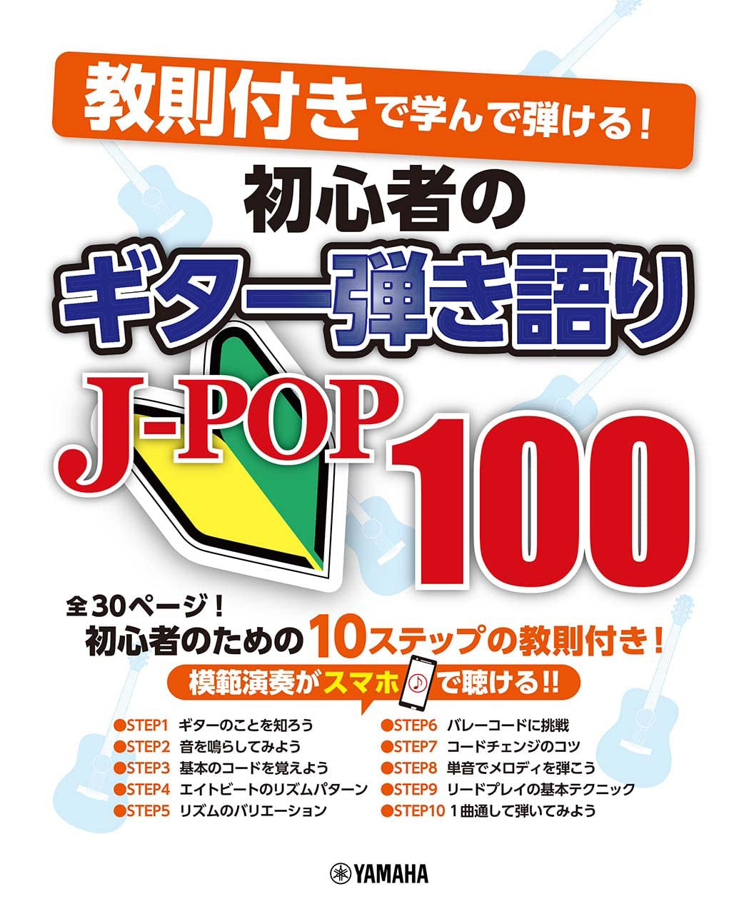 J-POP 100 - Acoustic Guitar and Vocal for Beginners - Sheet Music Book