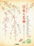 Japanese Concert Repertoire for Violin and Piano - Piano Accompaniment CD Included - Sheet Music Book