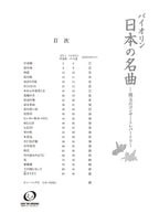 Japanese Concert Repertoire for Violin and Piano - Piano Accompaniment CD Included - Sheet Music Book