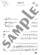 Japanese Concert Repertoire for Violin and Piano - Piano Accompaniment CD Included - Sheet Music Book