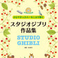 Studio Ghibli Collection für chromatische Mundharmonika mit CD (Backing Tracks) (Mittel) Notenbuch