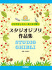 Studio Ghibli Collection für chromatische Mundharmonika mit CD (Backing Tracks) (Mittel) Notenbuch