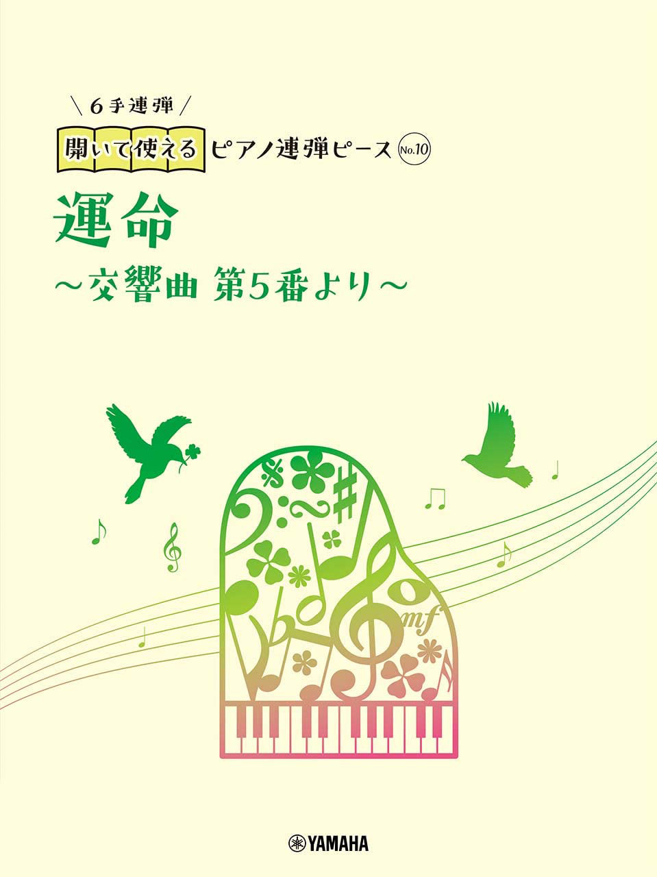 Piano Duet Sheet - Beethoven's Symphony No.5 (6 Hands) - Sheet Music Book