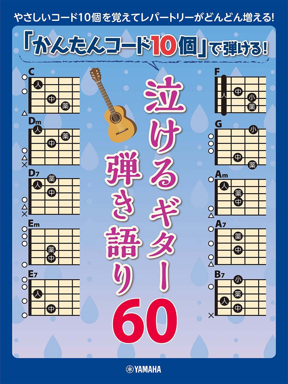 Strum and Sing Guitar; 60 J-Pop Ballads with 10 Chords: Vocal and Guitar - Sheet Music Book