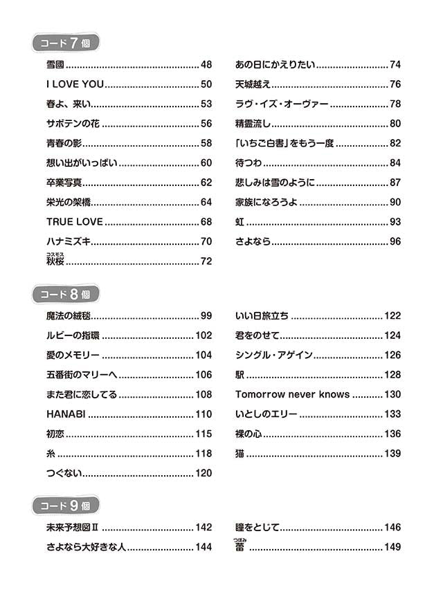 Strum and Sing Guitar; 60 J-Pop Ballads with 10 Chords: Vocal and Guitar - Sheet Music Book