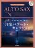 Greatest Ballads Selection for Alto Saxophone and Piano w/CD(Piano Accompaniment Tracks)(Intermediate) Sheet Music Book