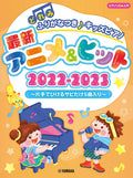 Kids Piano: Anime Hit 2022-2023: Piano Solo - Sheet Music Book
