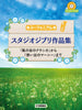 Studio Ghibli Collection für Euphonium-Solo mit CD (Playbacks) (Vorstufe) Notenbuch