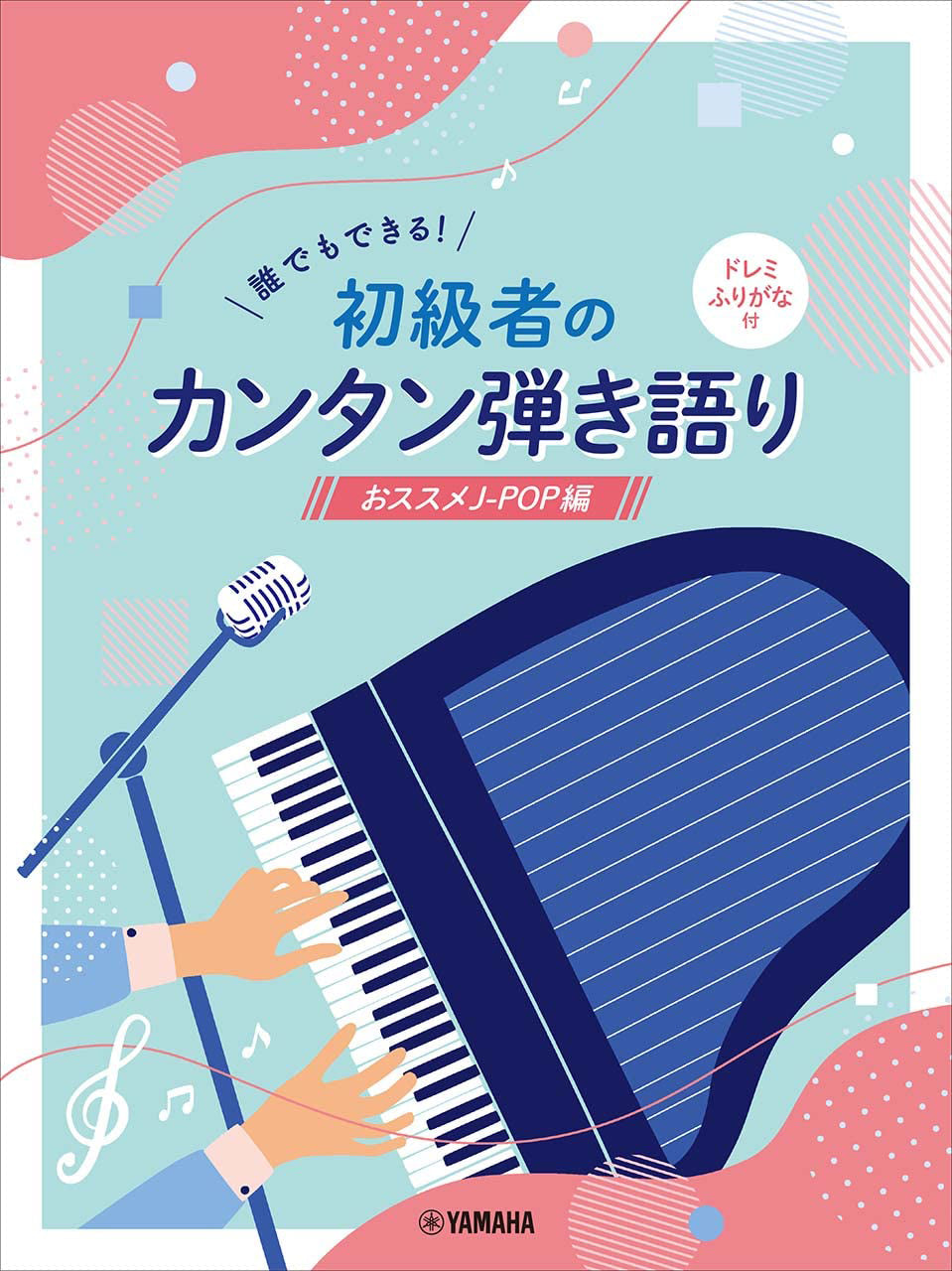 Sing and Play Easy J-POP for Beginners - Anyone can play! Piano and Vocal - Sheet Music Book