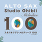 Studio Ghibli Melodies 100 für Altsaxophon Solo (Pre-Intermediate) Notenbuch