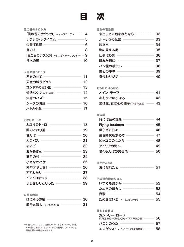 Studio Ghibli Melodies 100 für Altsaxophon Solo (Pre-Intermediate) Notenbuch