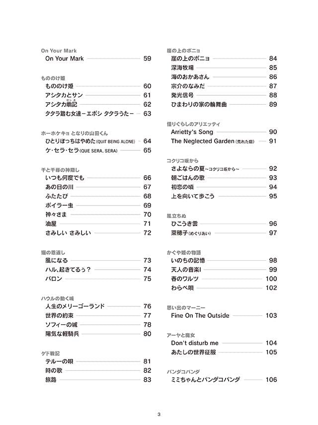 Studio Ghibli Melodies 100 für Violine Solo (Pre-Intermediate) Notenbuch
