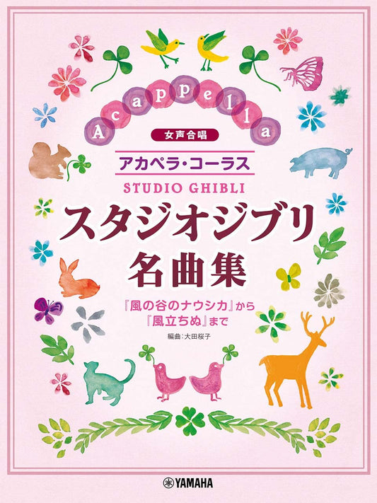 Studio Ghibli Collection: A cappella chorus with female chorus (Intermediate)