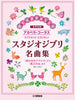 Studio Ghibli Collection: A cappella chorus with female chorus(Intermediate) Sheet Music Book