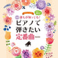 Popular Songs fo Piano Solo(Easy) Sheet Music Book