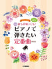 Popular Songs fo Piano Solo(Easy) Sheet Music Book