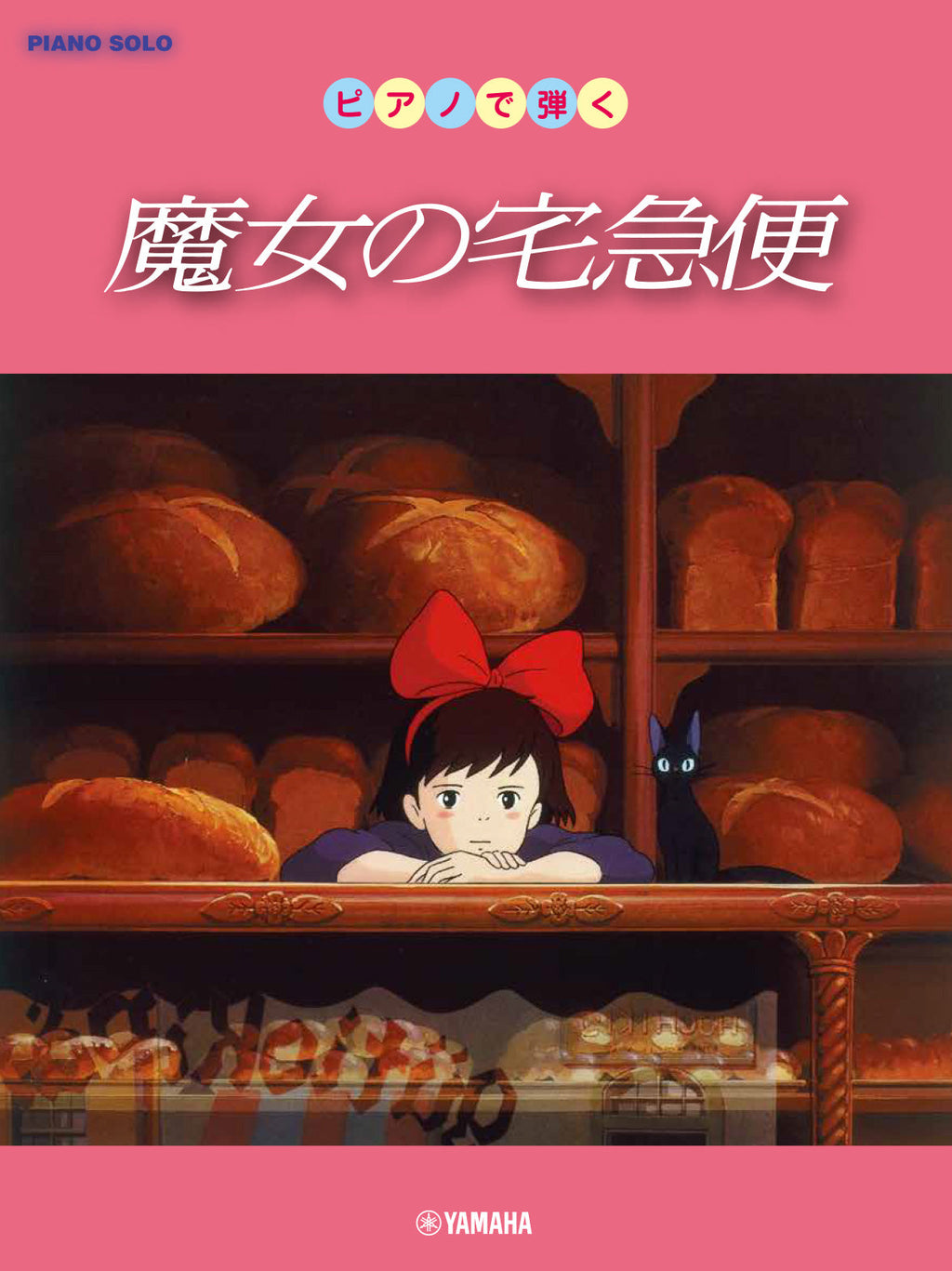 Kiki's Delivery Service for Piano Solo - Sheet Music Book Cover