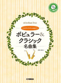 Populäre und klassische Musik für Altsaxophon im Duett und Klavier mit CD (Klavierbegleitung) (Mittelstufe) Notenbuch