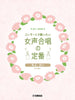J-POP Collection Female Chorus(Pre-Intermediate) with Piano Sheet Music Book