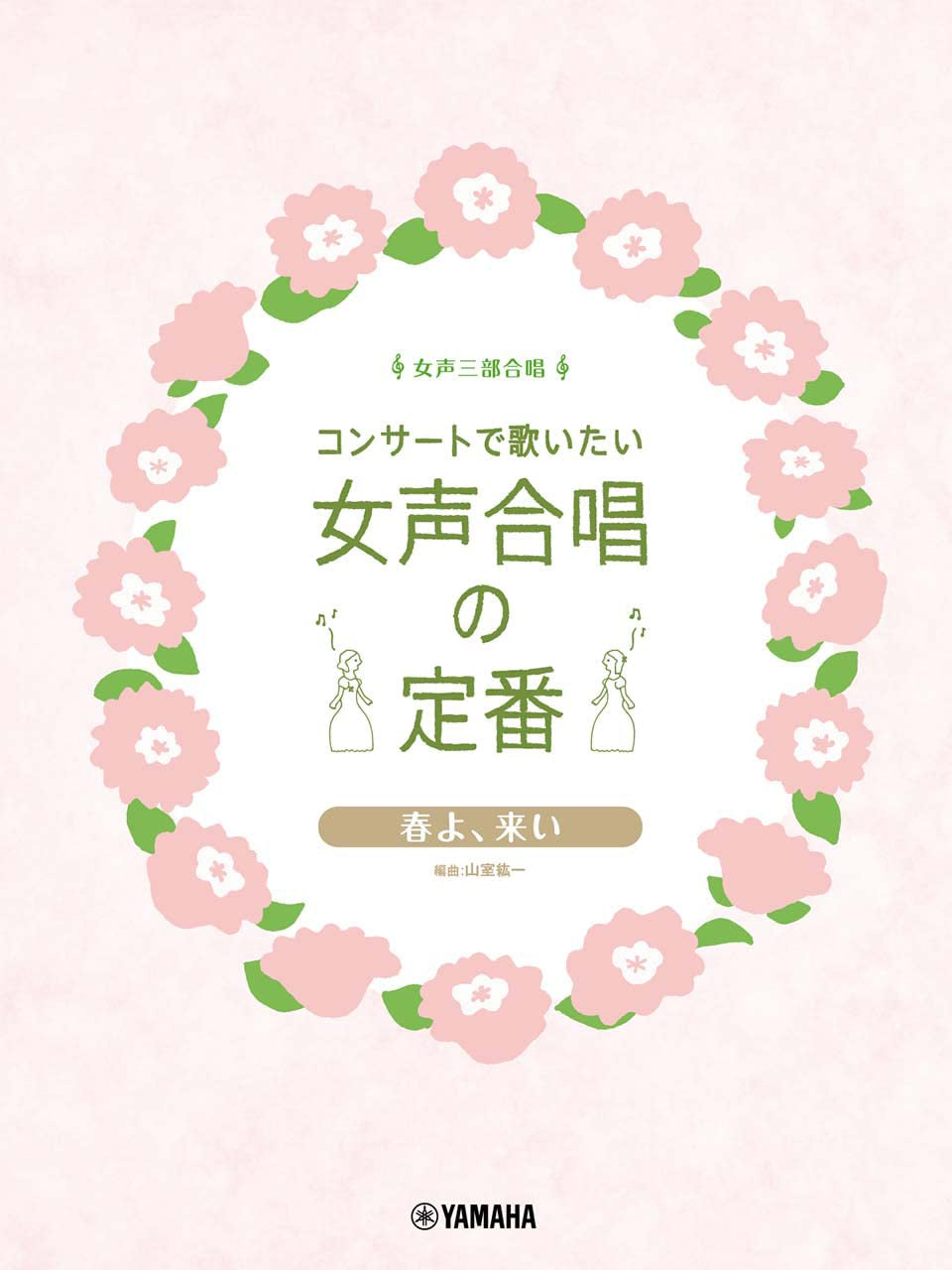 J-POP Collection Female Chorus with Piano - Sheet Music Book