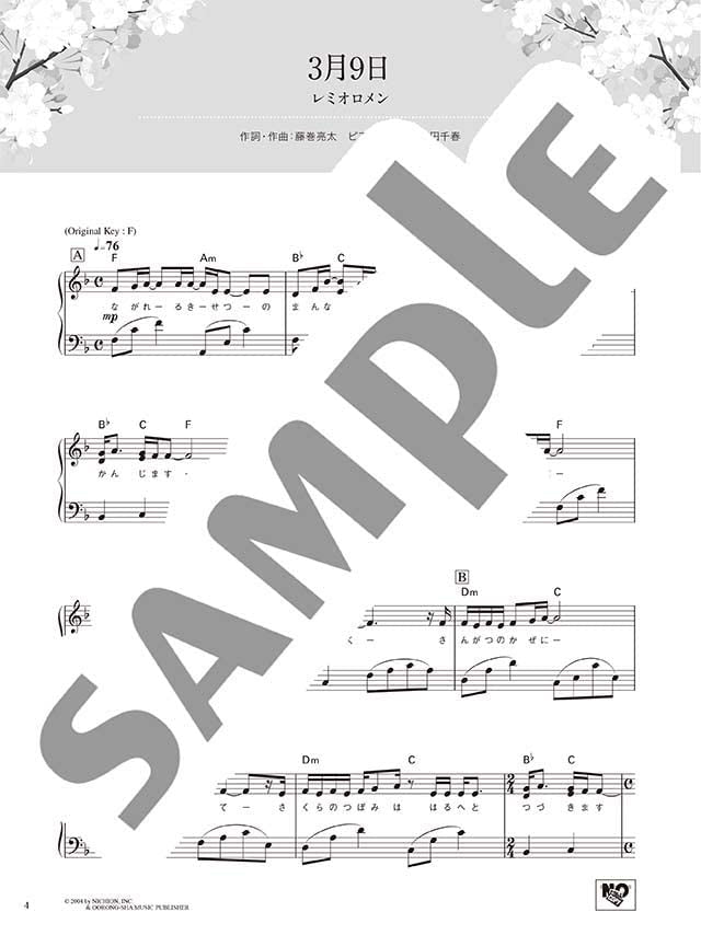 Memorable Graduation and Farewell Songs: Piano Solo - Sheet Music Book