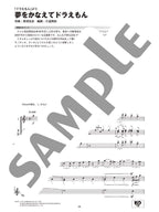 Ensemble de Anime for Saxophone - Sheet Music Book