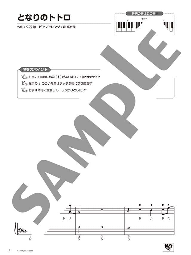 Studio Ghibli Piano Solo & Duet in Various Arrangements -"My Neighbor Totoro"& "Sampo" - Sheet Music Book