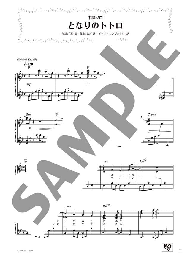 Studio Ghibli Piano Solo & Duet in Various Arrangements -"My Neighbor Totoro"& "Sampo" - Sheet Music Book