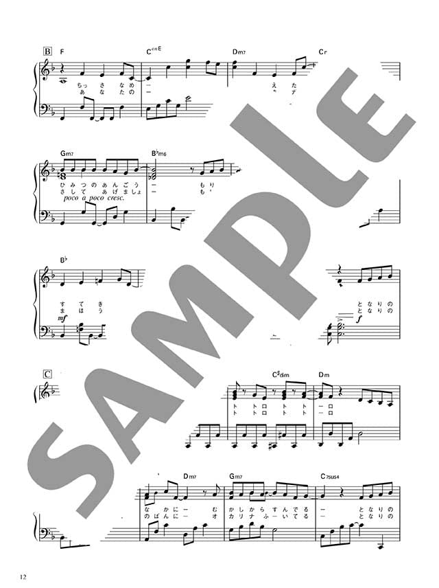 Genießen Sie verschiedene Arrangements von Studio Ghibli-Songs für Klaviersolo/Duett „Mein Nachbar Totoro“ und „Sampo“-Notenbuch