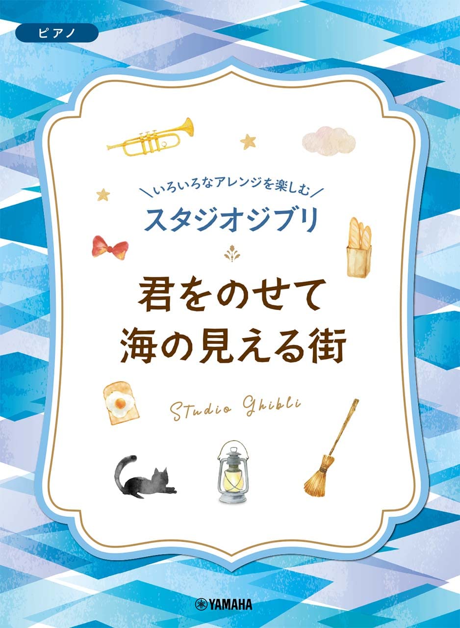 Enjoy various arrangements of Studio Ghibli Songs for Piano Solo/Duet "Carrying You""A Town With An Ocean View" Sheet Music Book