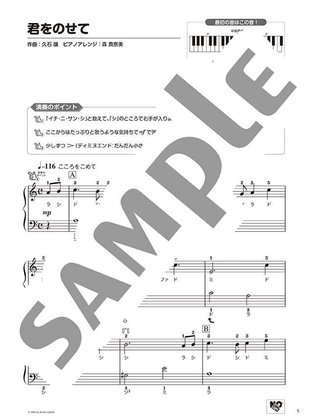 Studio Ghibli Piano Solo & Duet in Various Arrangements -"Carrying You" & "A Town With An Ocean View" - Sheet Music Book