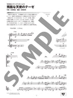 Ensemble de Anime für Flöte solo (Vorstufe) Notenbuch